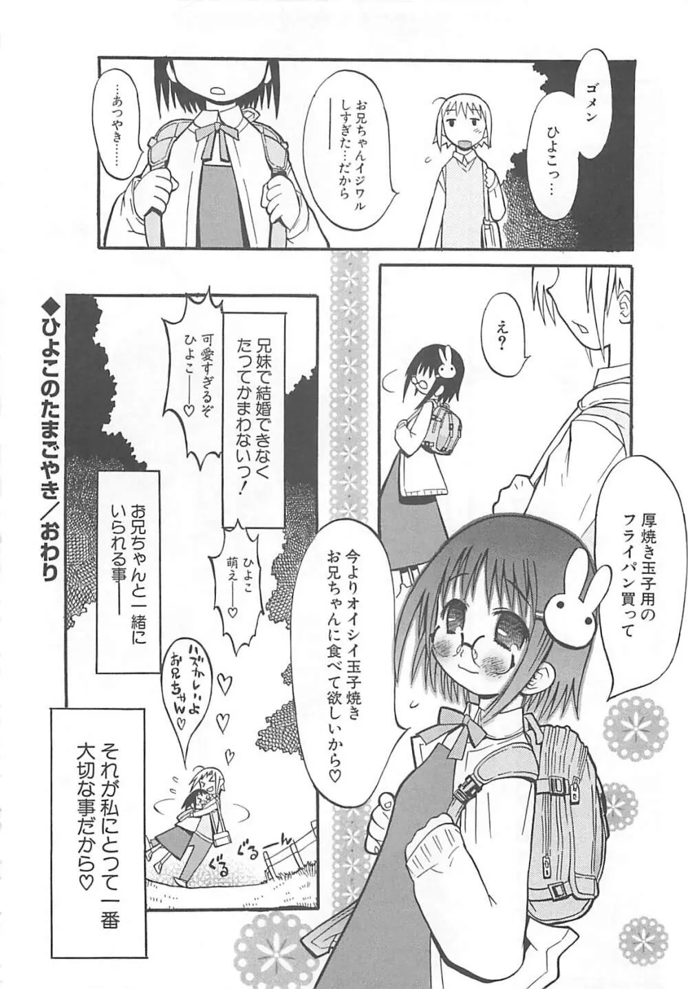 視力矯正少女日記 めがねのおんなのこ Page.110