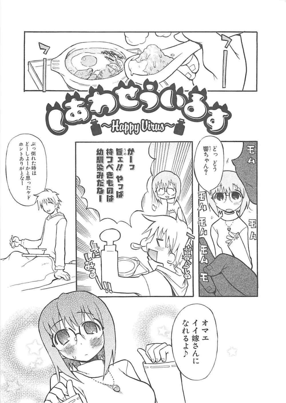 視力矯正少女日記 めがねのおんなのこ Page.111