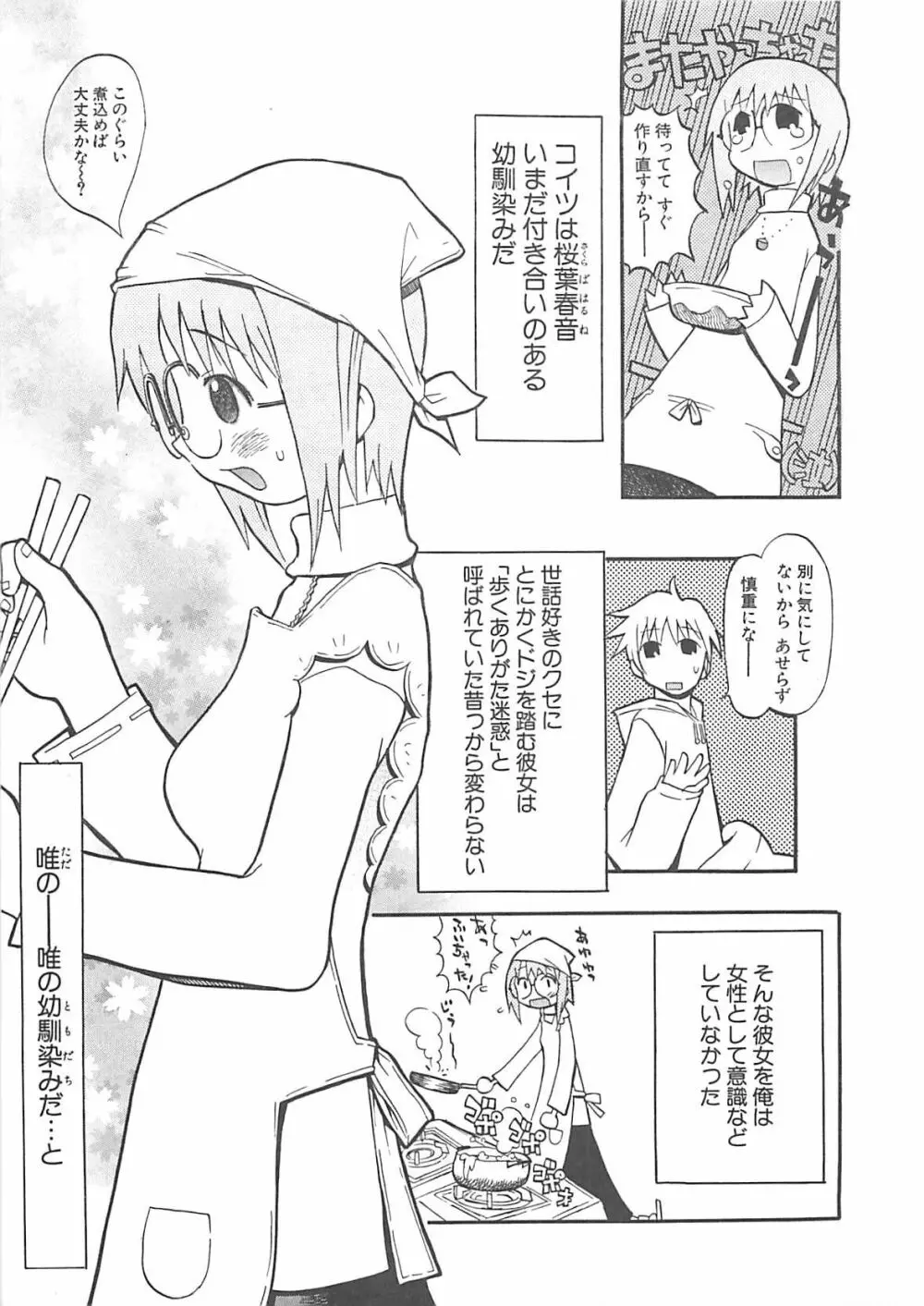 視力矯正少女日記 めがねのおんなのこ Page.113