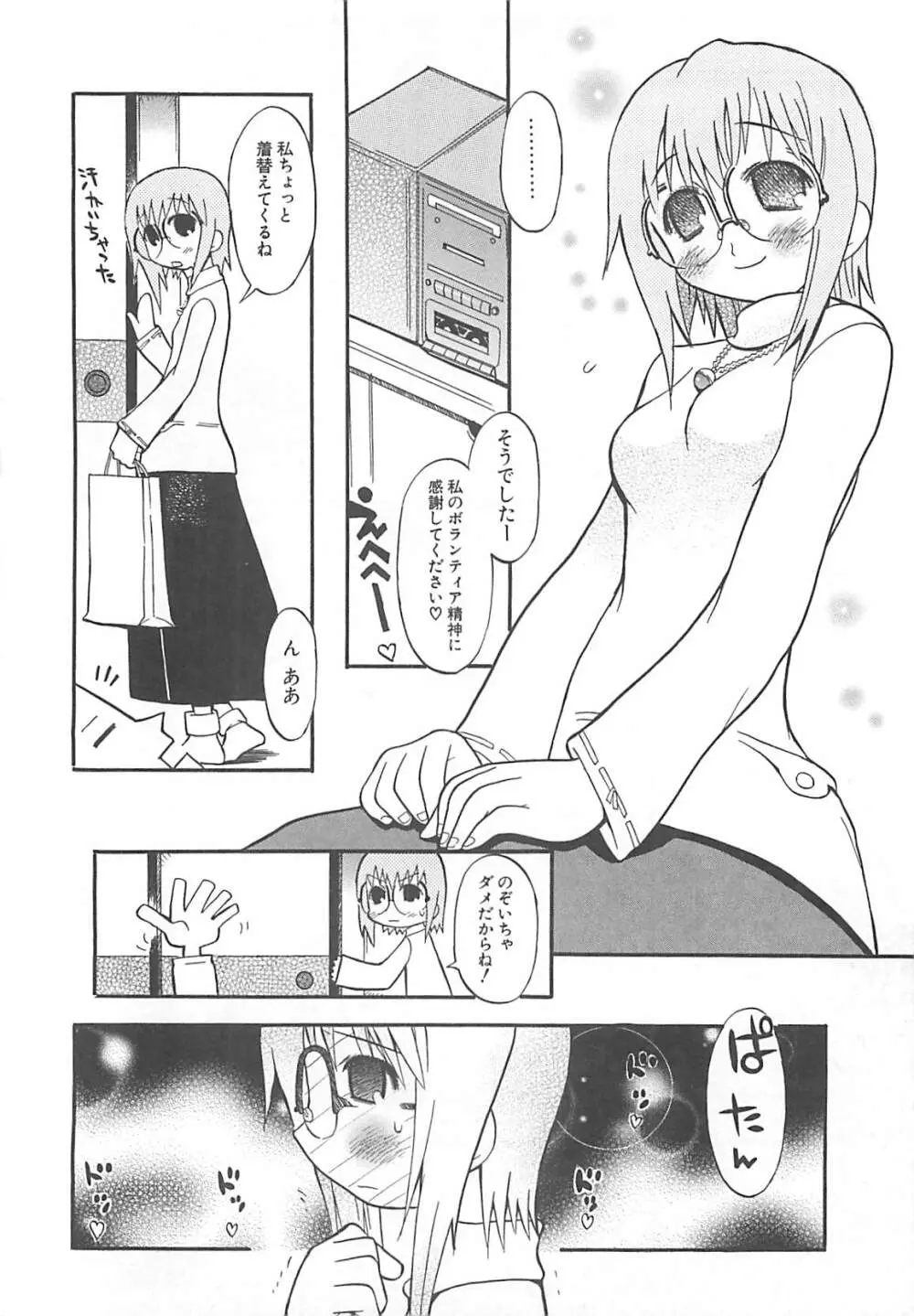 視力矯正少女日記 めがねのおんなのこ Page.116