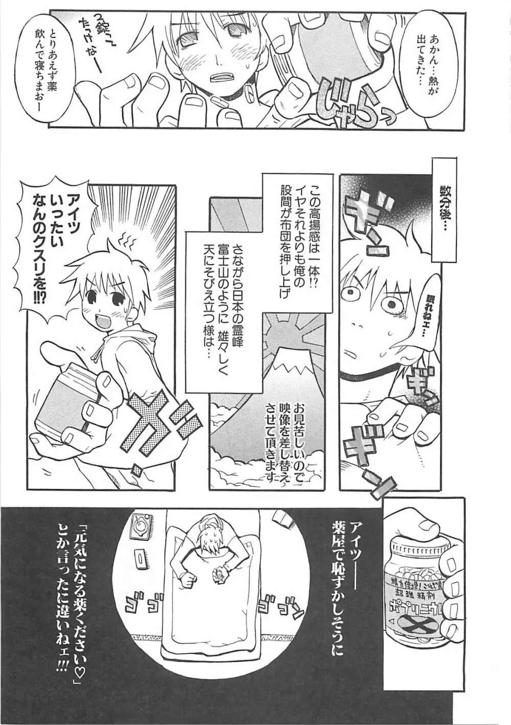 視力矯正少女日記 めがねのおんなのこ Page.117