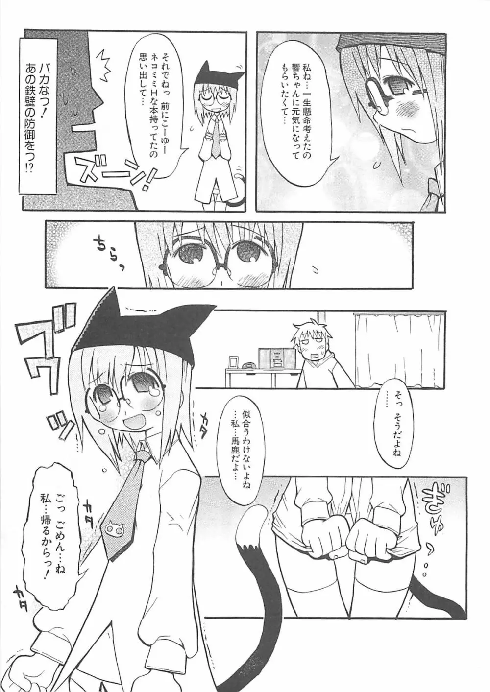 視力矯正少女日記 めがねのおんなのこ Page.119