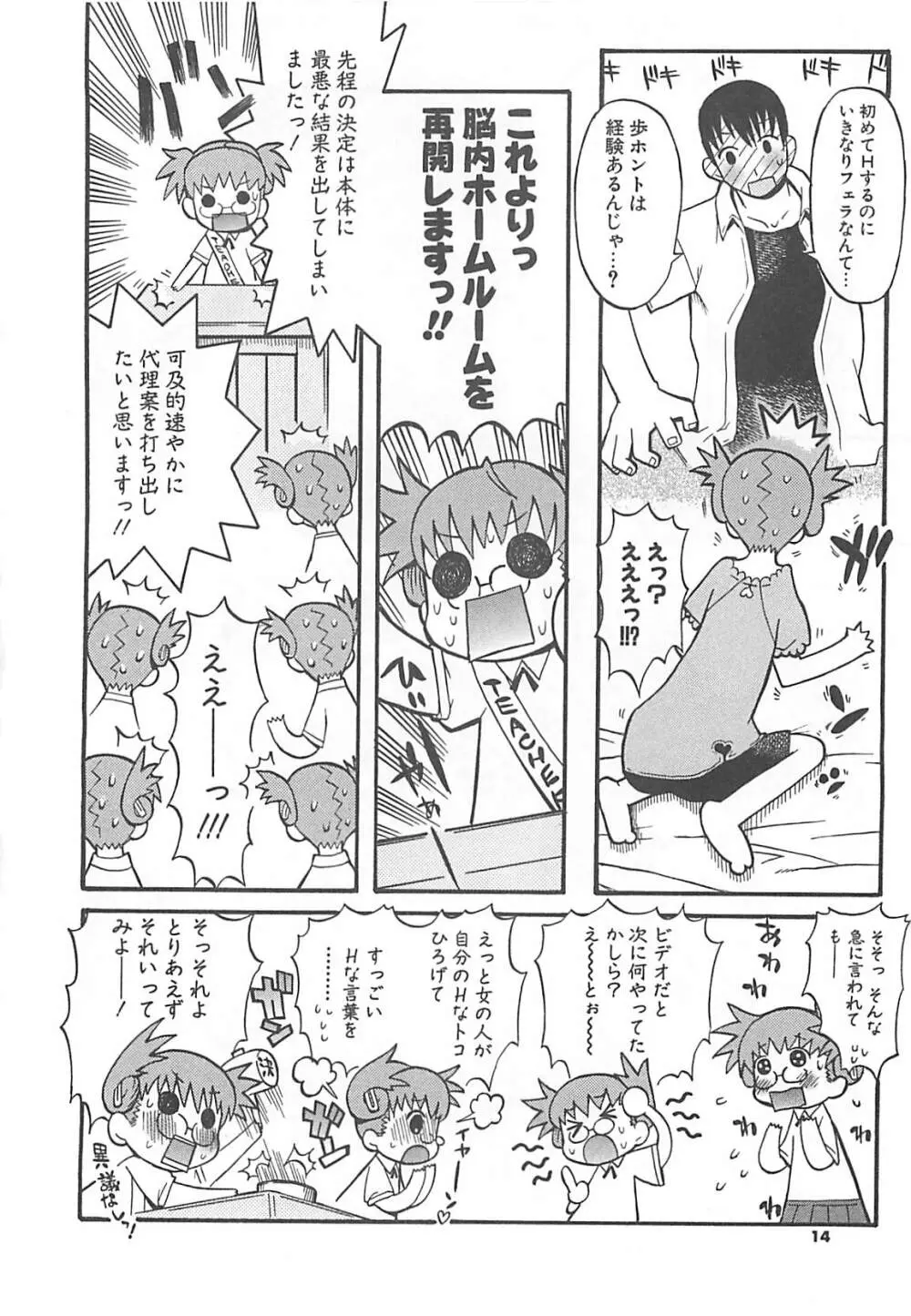 視力矯正少女日記 めがねのおんなのこ Page.12