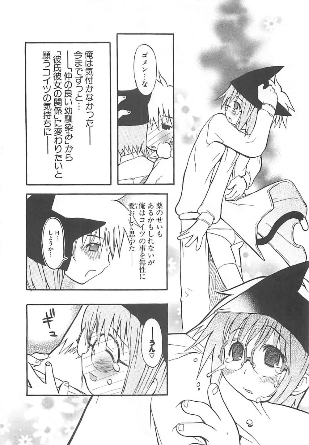 視力矯正少女日記 めがねのおんなのこ Page.120