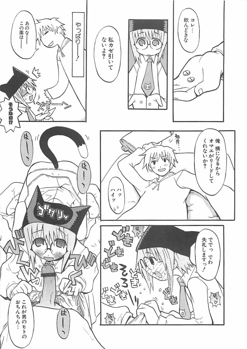 視力矯正少女日記 めがねのおんなのこ Page.121