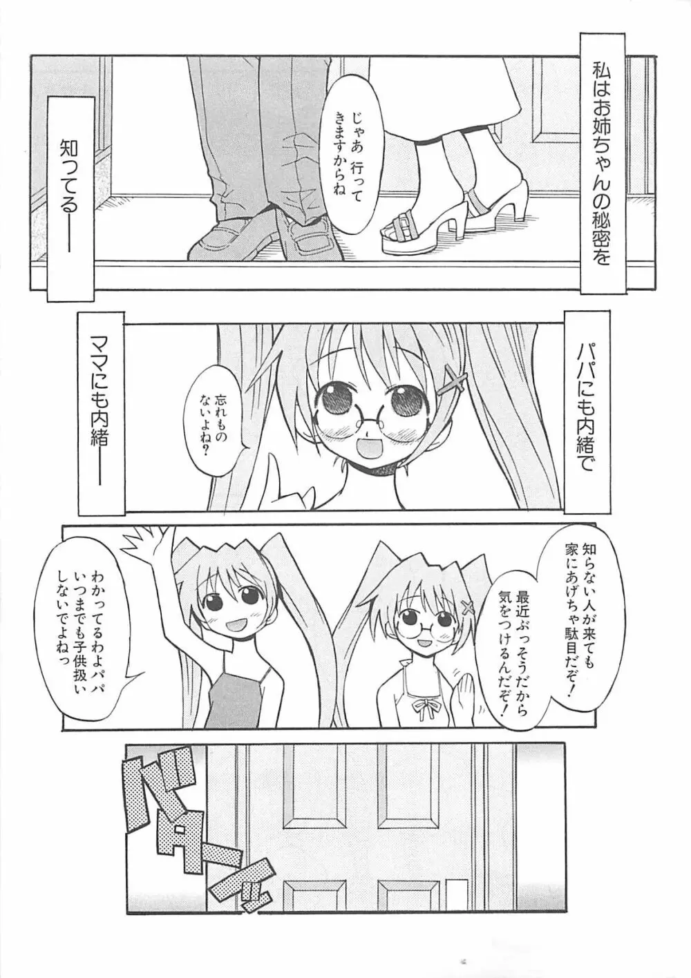 視力矯正少女日記 めがねのおんなのこ Page.127