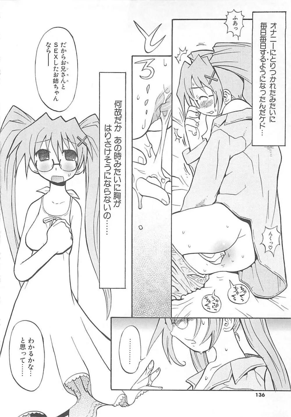 視力矯正少女日記 めがねのおんなのこ Page.134