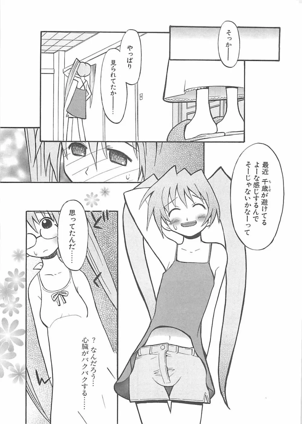 視力矯正少女日記 めがねのおんなのこ Page.135