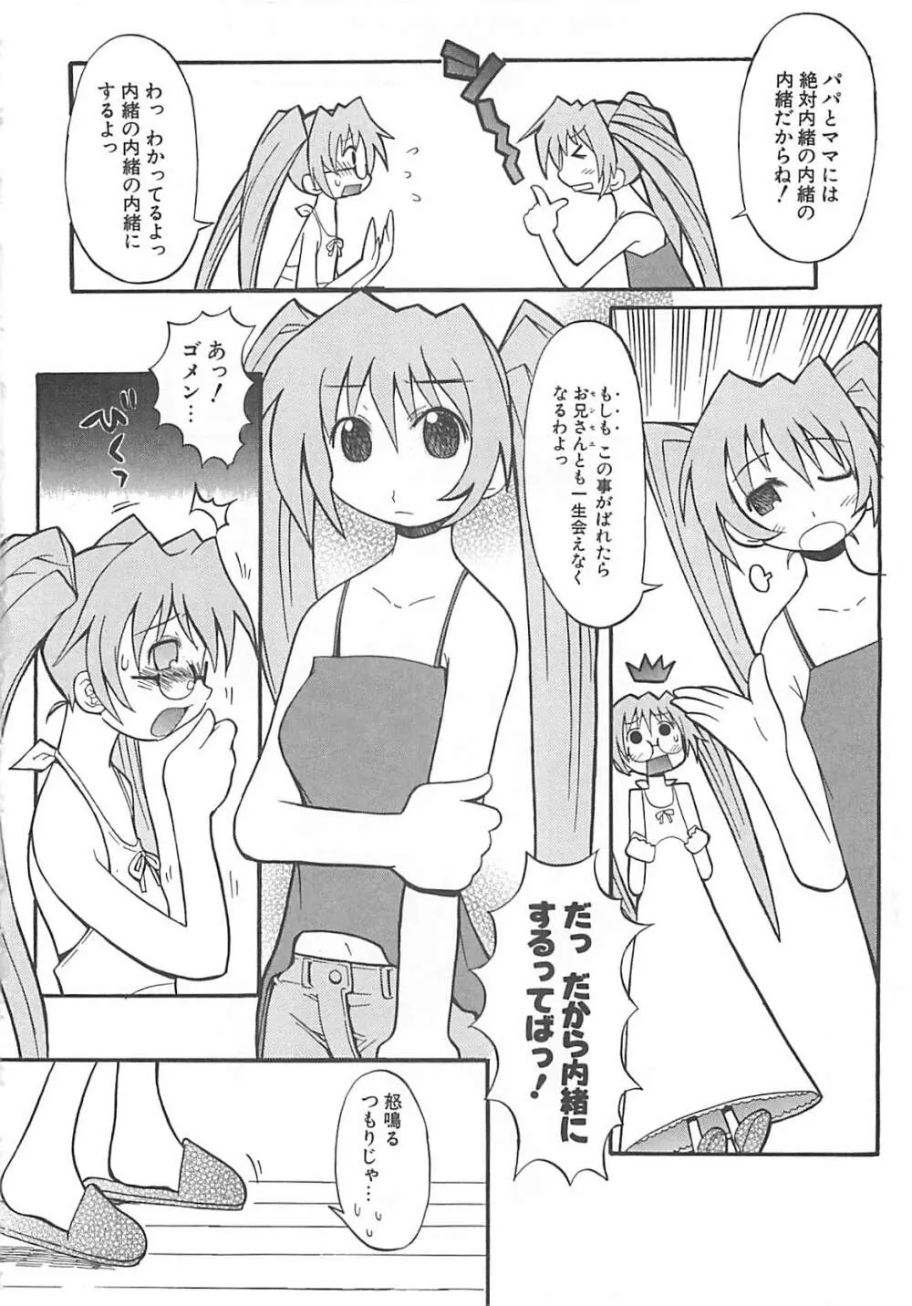 視力矯正少女日記 めがねのおんなのこ Page.136