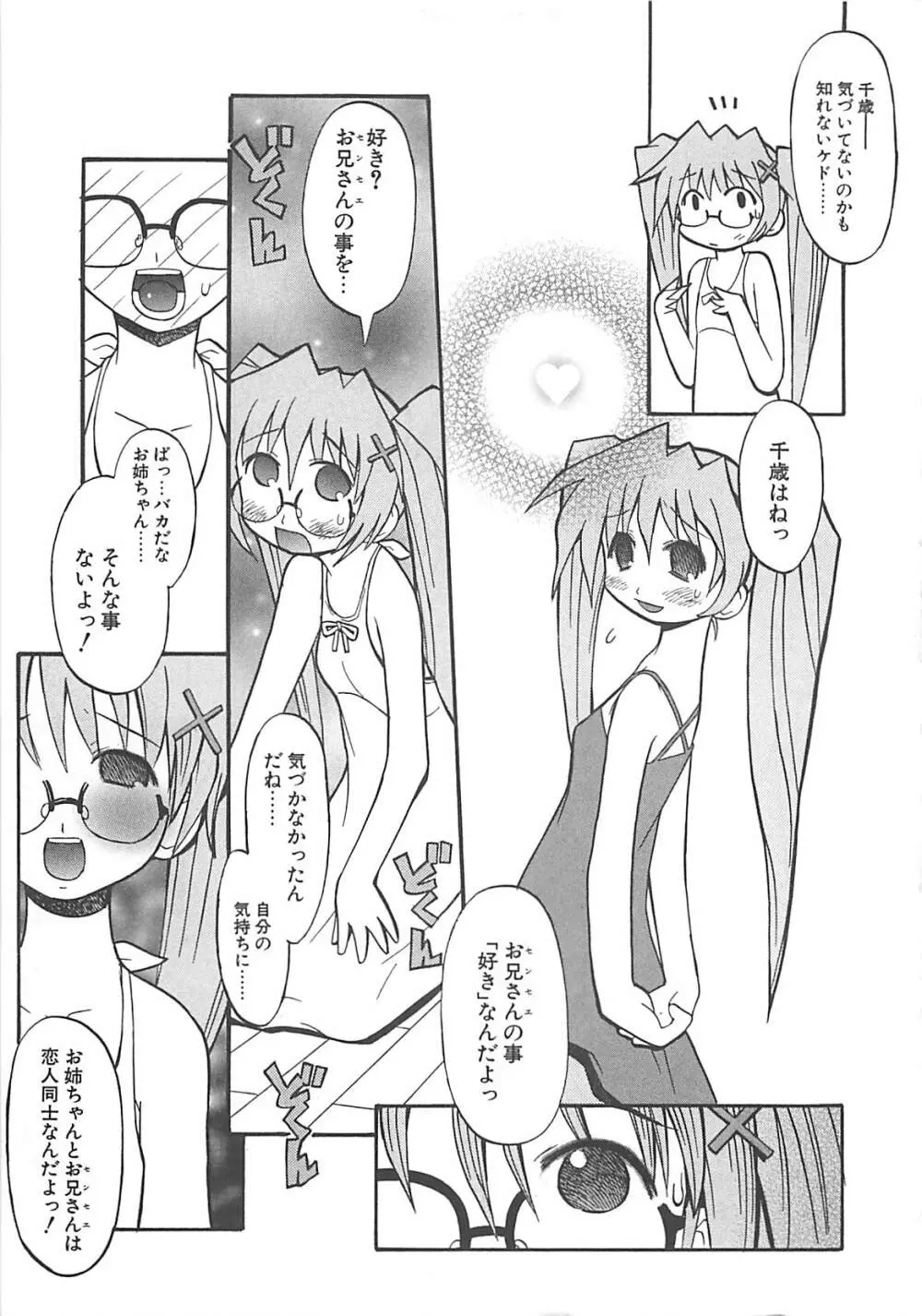 視力矯正少女日記 めがねのおんなのこ Page.137