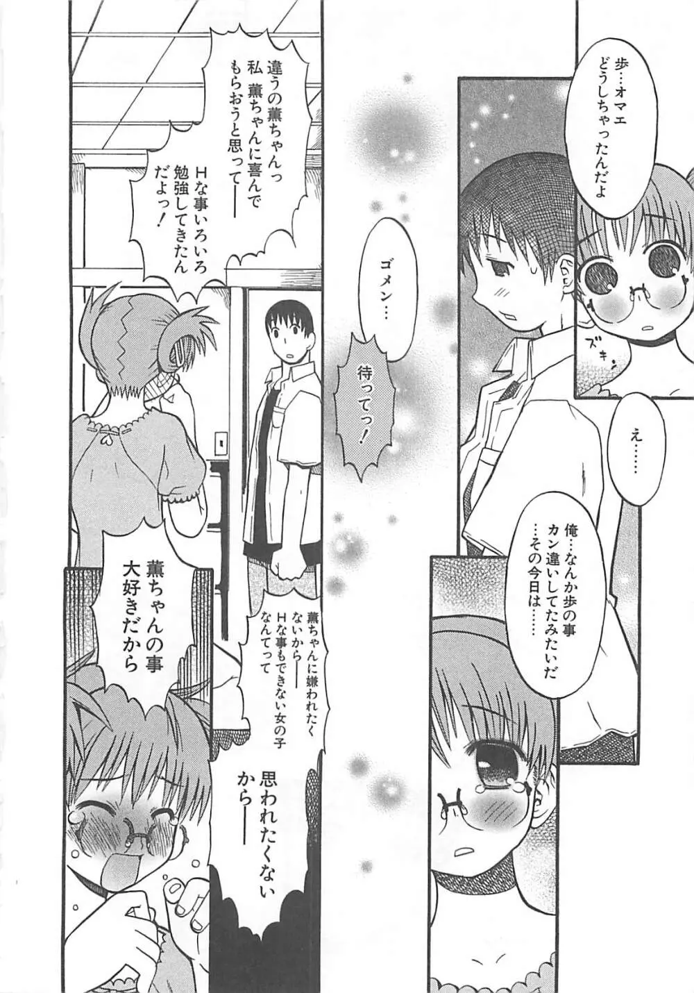 視力矯正少女日記 めがねのおんなのこ Page.14