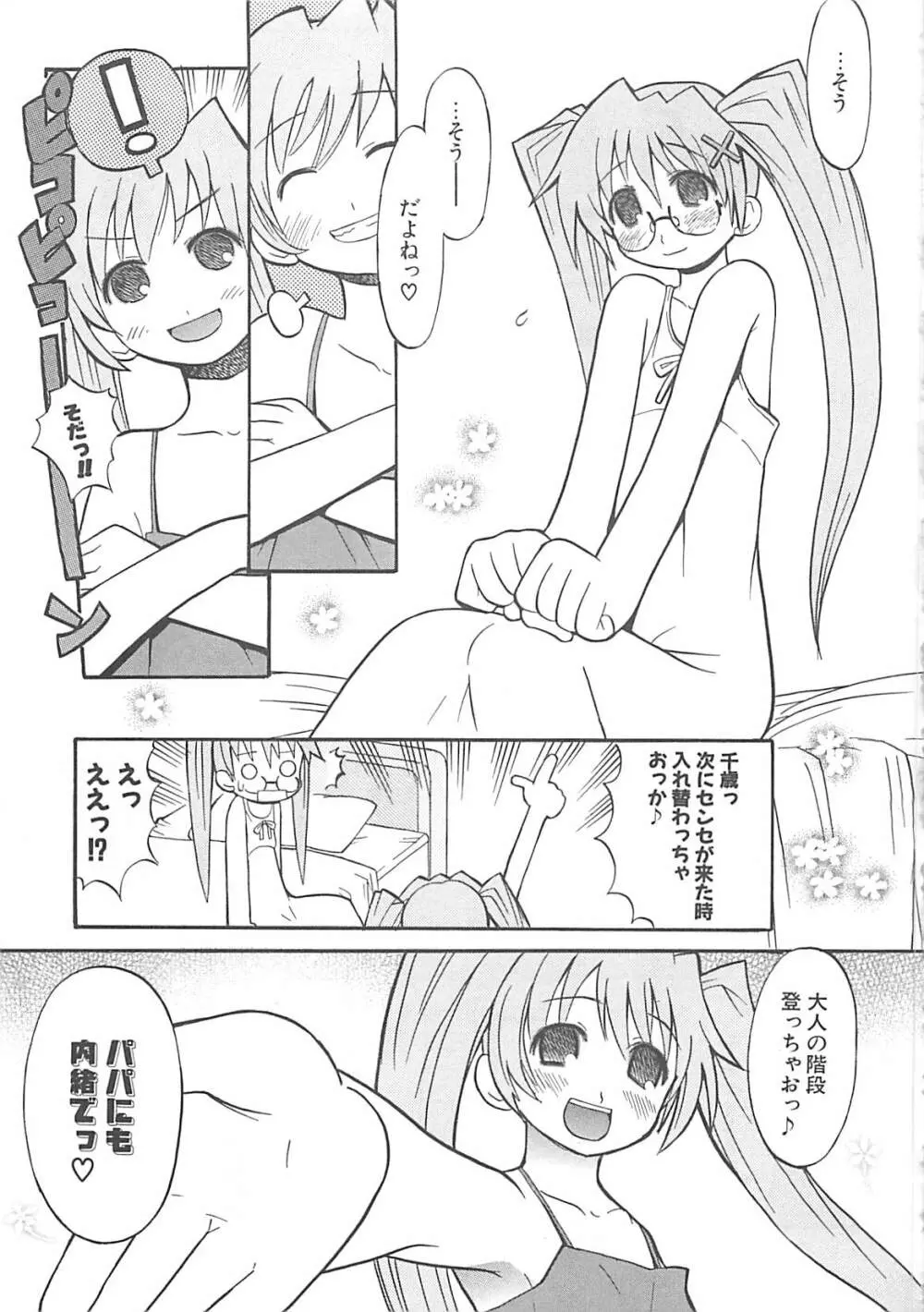 視力矯正少女日記 めがねのおんなのこ Page.143