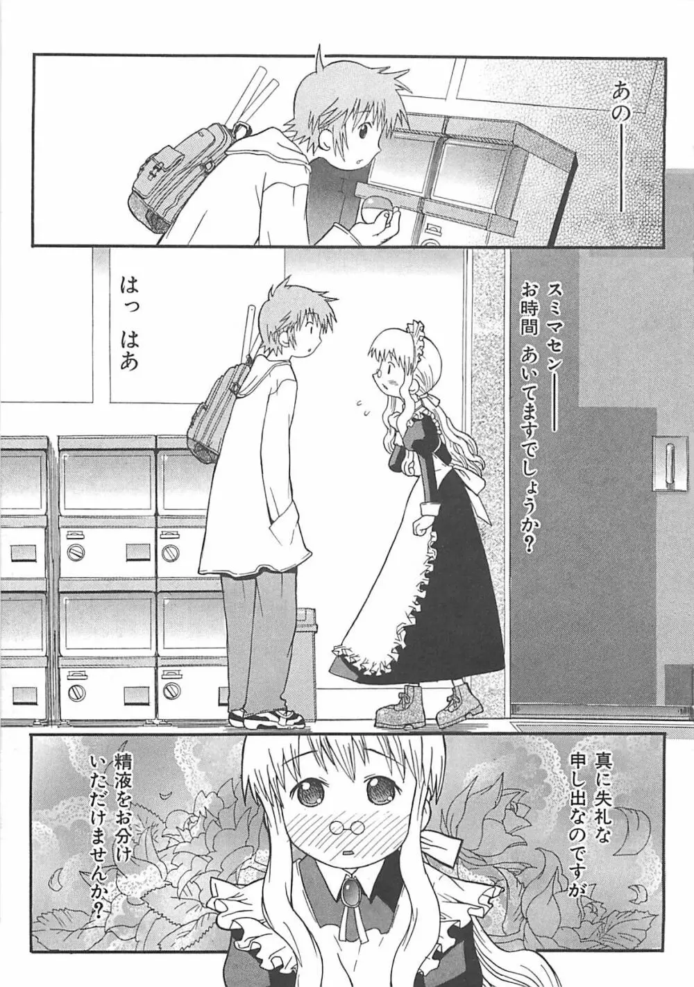 視力矯正少女日記 めがねのおんなのこ Page.145