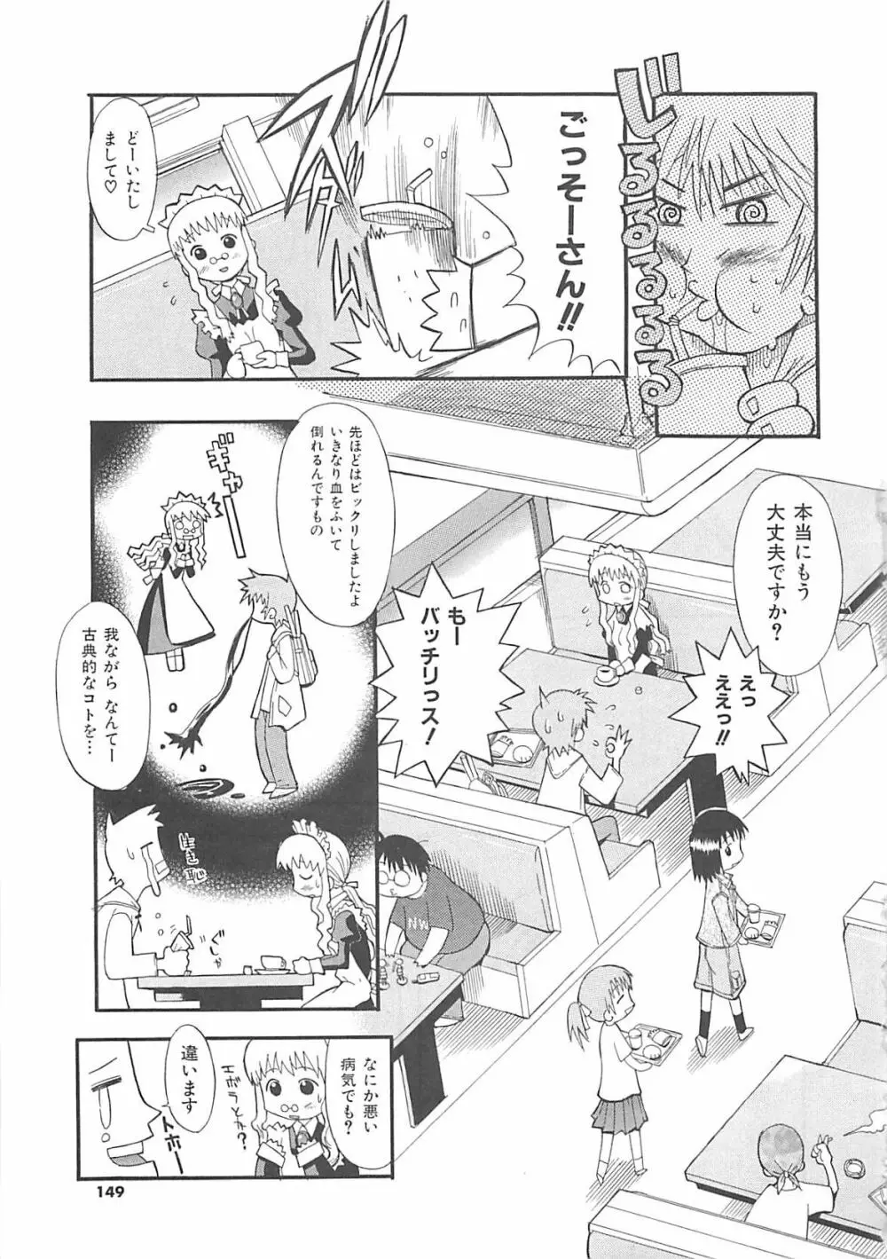 視力矯正少女日記 めがねのおんなのこ Page.147