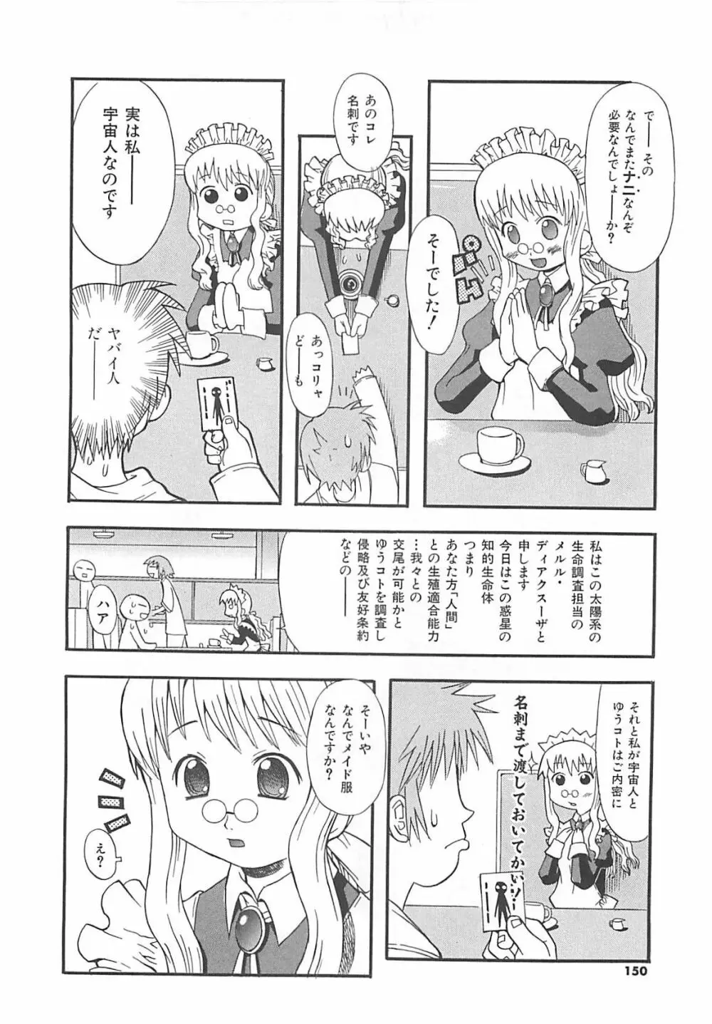 視力矯正少女日記 めがねのおんなのこ Page.148