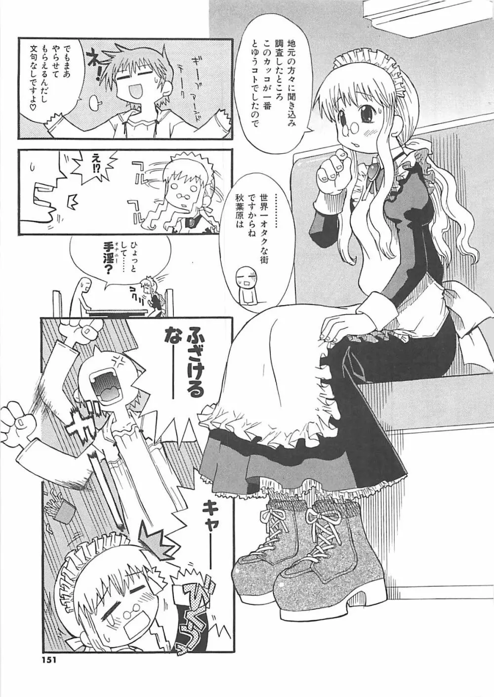 視力矯正少女日記 めがねのおんなのこ Page.149