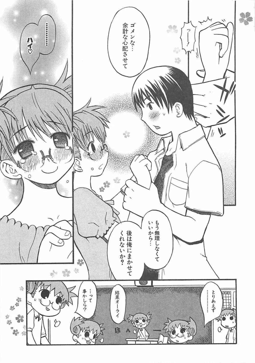 視力矯正少女日記 めがねのおんなのこ Page.15