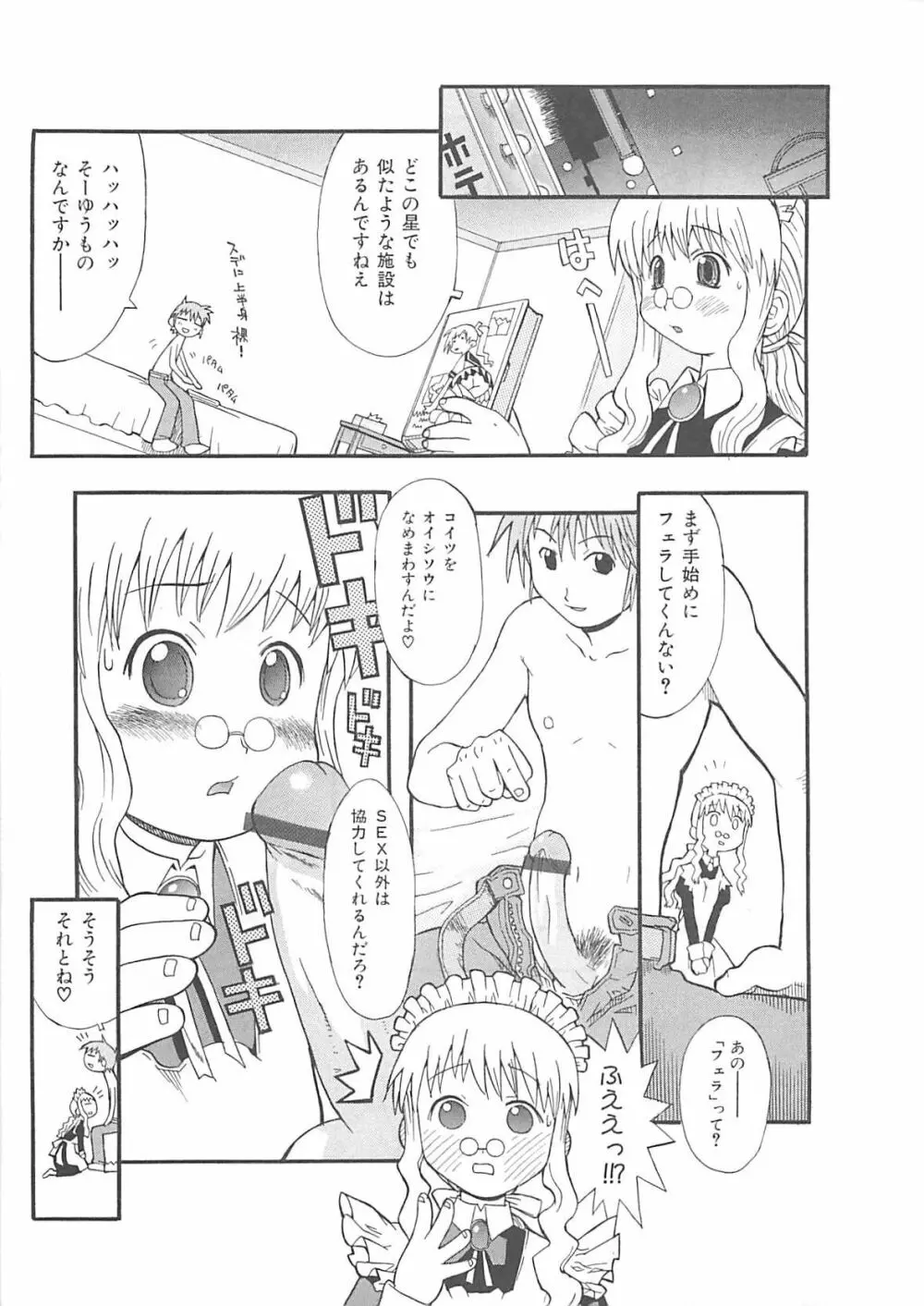 視力矯正少女日記 めがねのおんなのこ Page.151