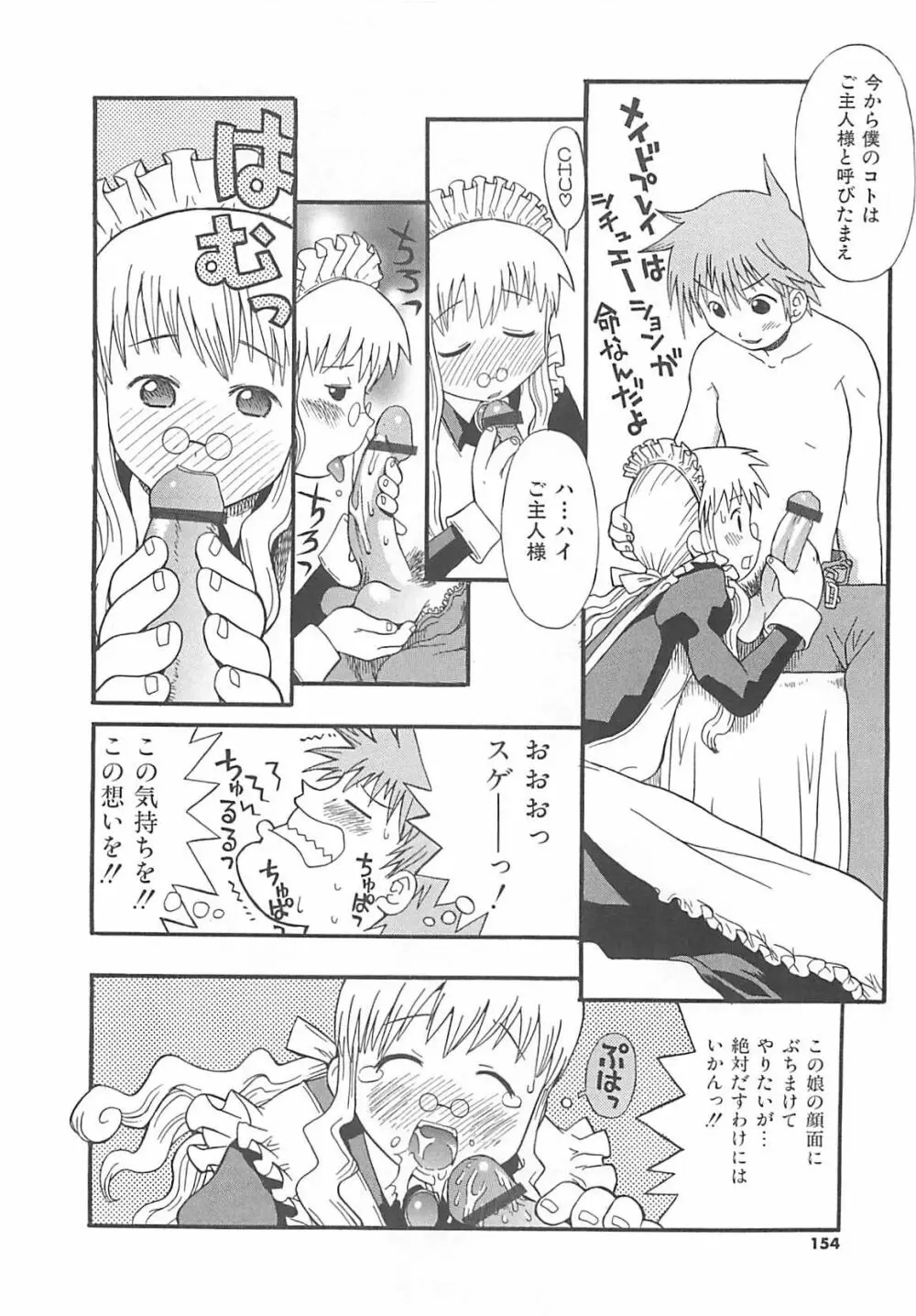 視力矯正少女日記 めがねのおんなのこ Page.152