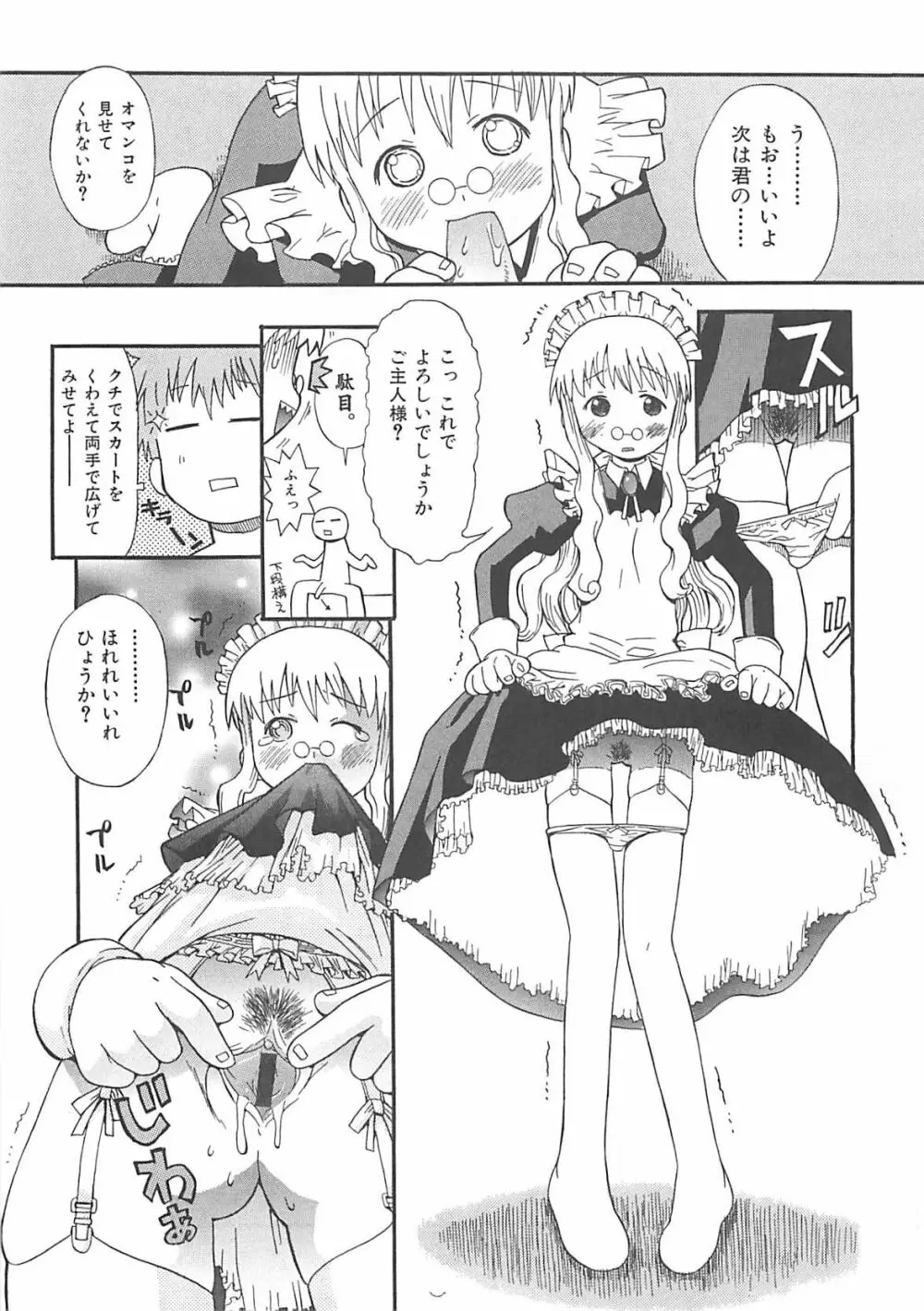 視力矯正少女日記 めがねのおんなのこ Page.153