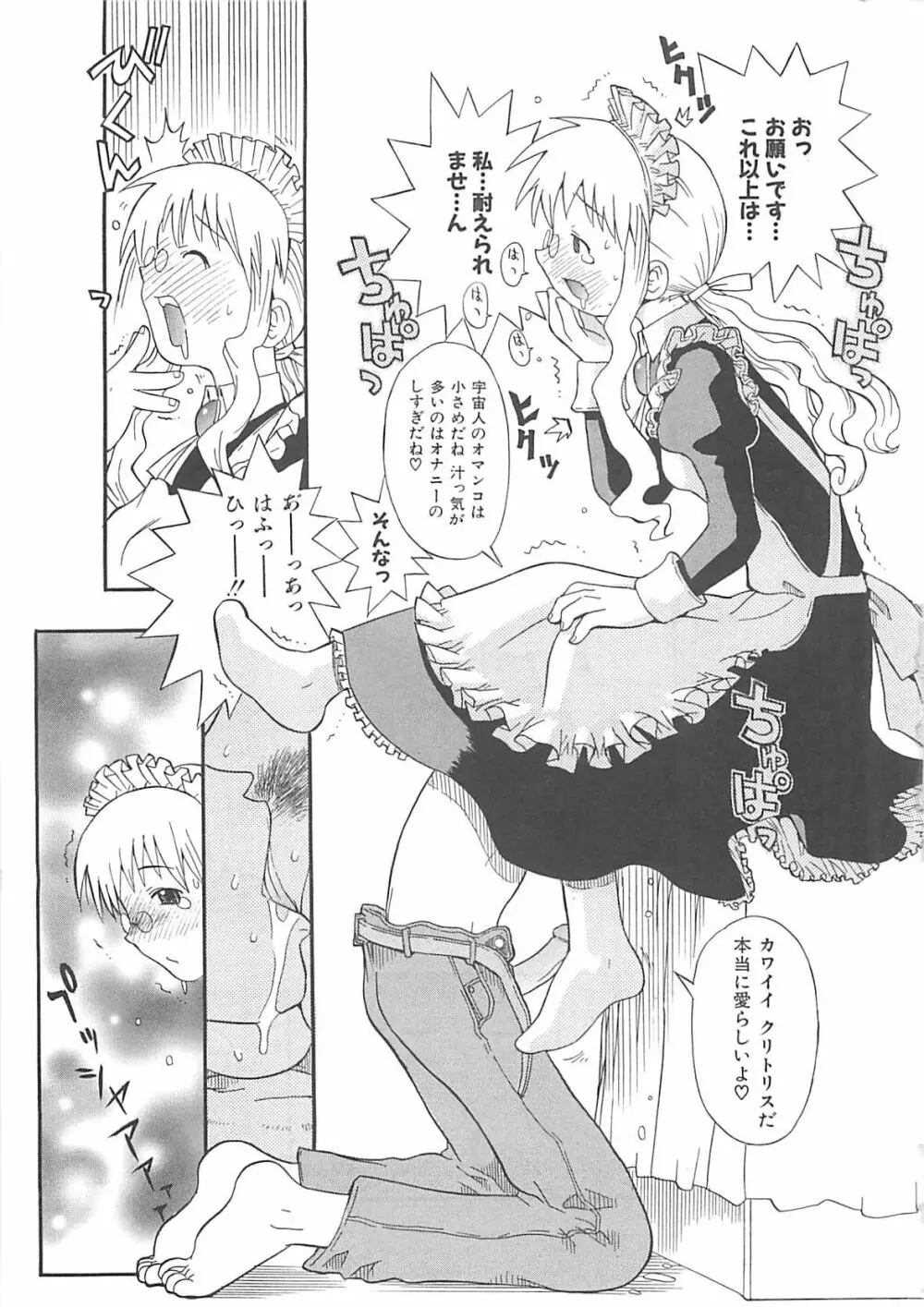 視力矯正少女日記 めがねのおんなのこ Page.155