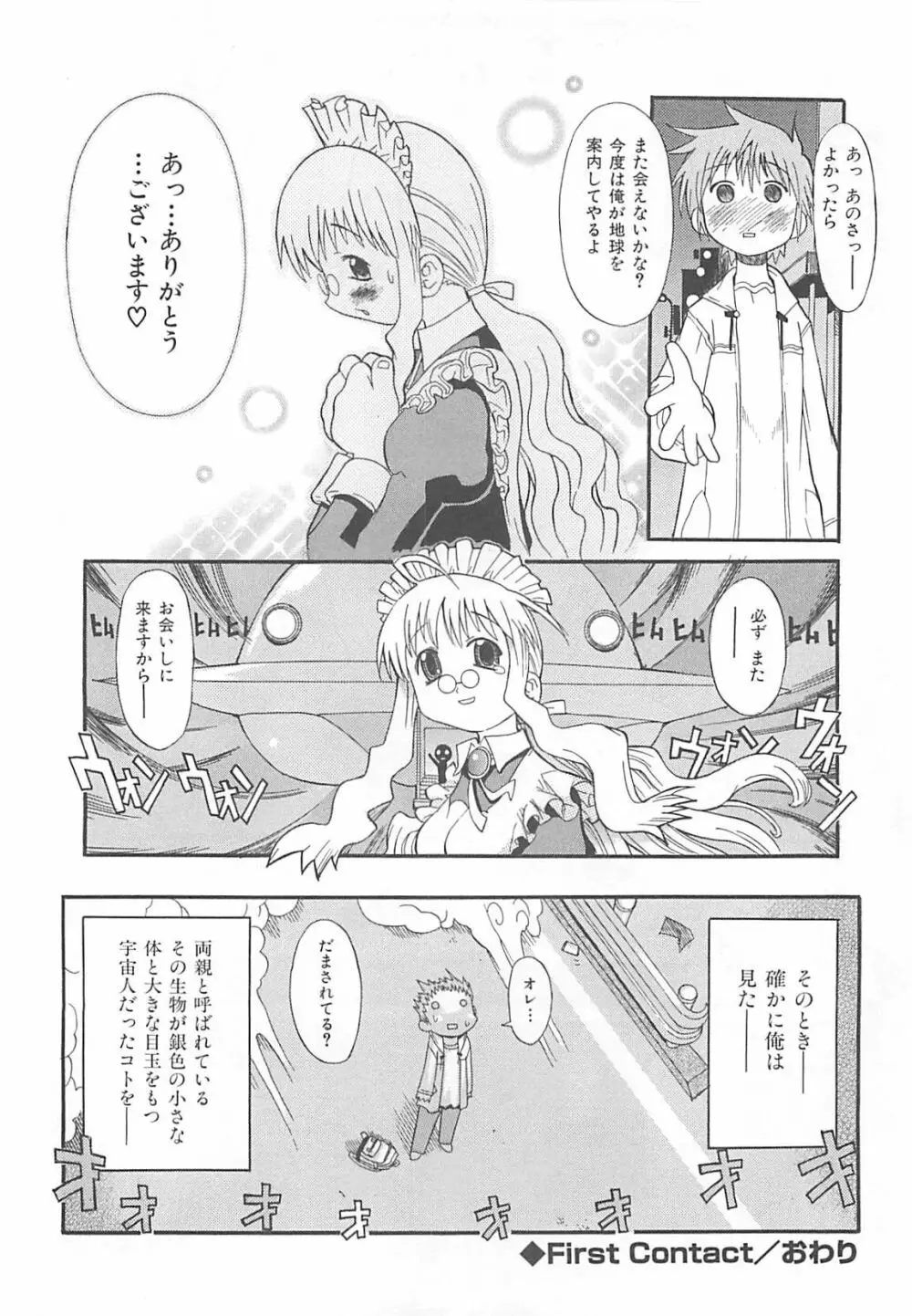 視力矯正少女日記 めがねのおんなのこ Page.162