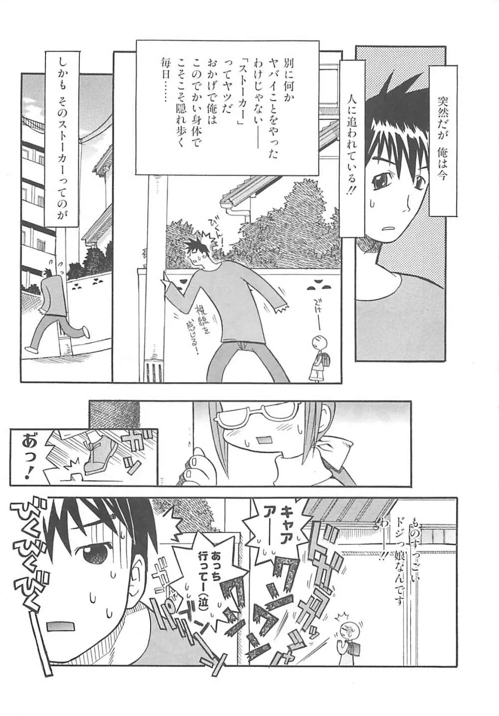 視力矯正少女日記 めがねのおんなのこ Page.163