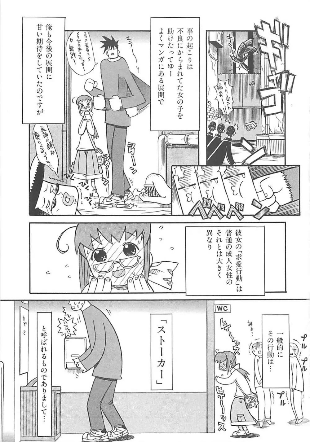 視力矯正少女日記 めがねのおんなのこ Page.165