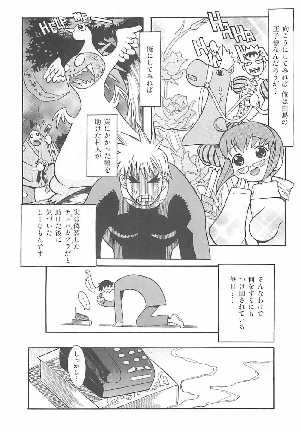 視力矯正少女日記 めがねのおんなのこ Page.166