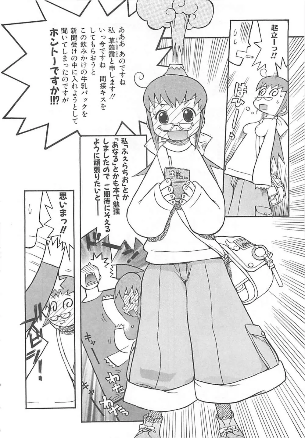 視力矯正少女日記 めがねのおんなのこ Page.168