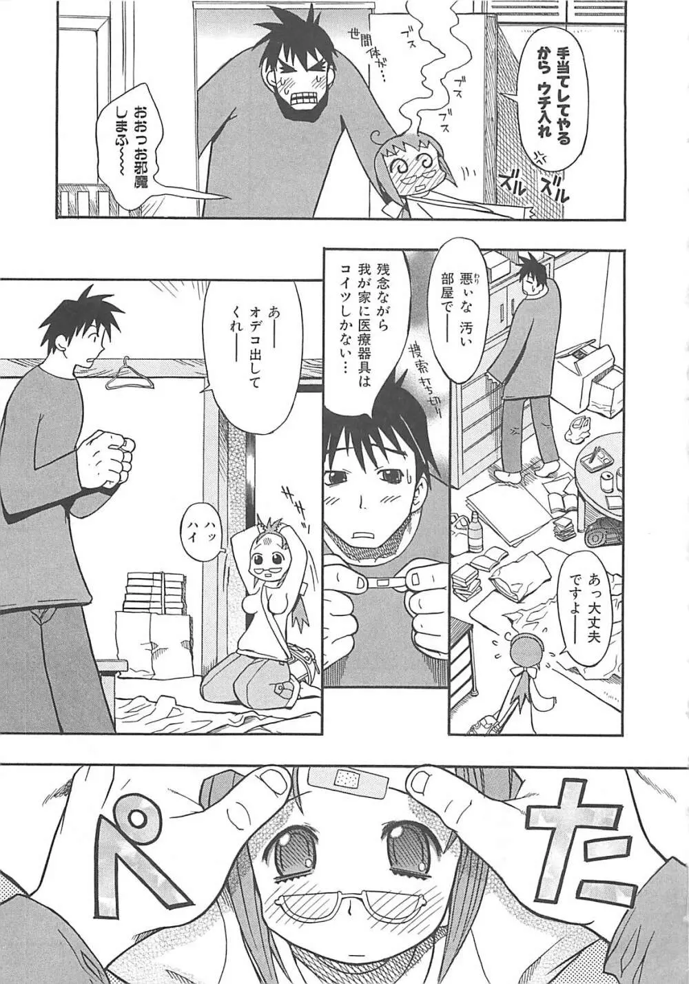 視力矯正少女日記 めがねのおんなのこ Page.169