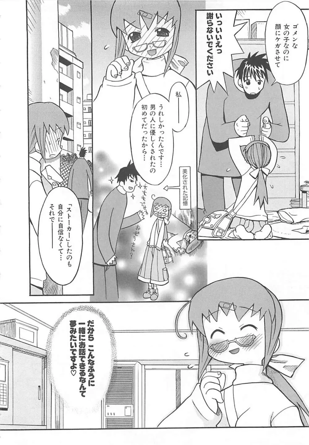 視力矯正少女日記 めがねのおんなのこ Page.170