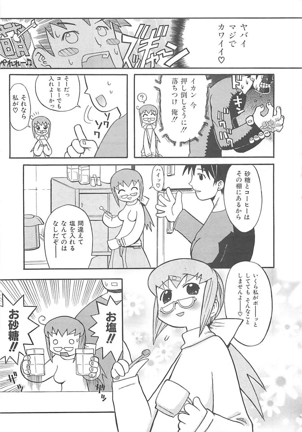 視力矯正少女日記 めがねのおんなのこ Page.171