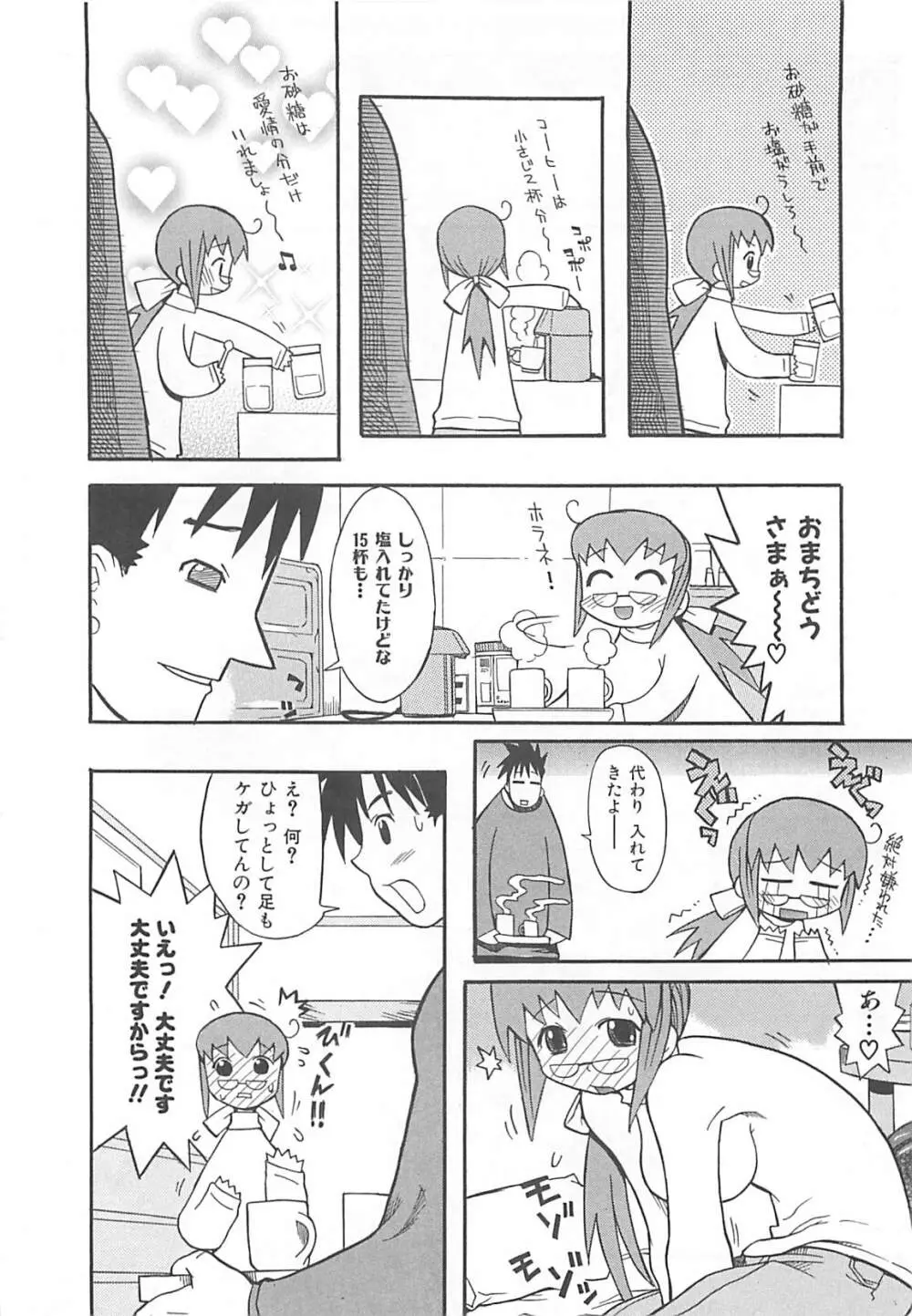 視力矯正少女日記 めがねのおんなのこ Page.172