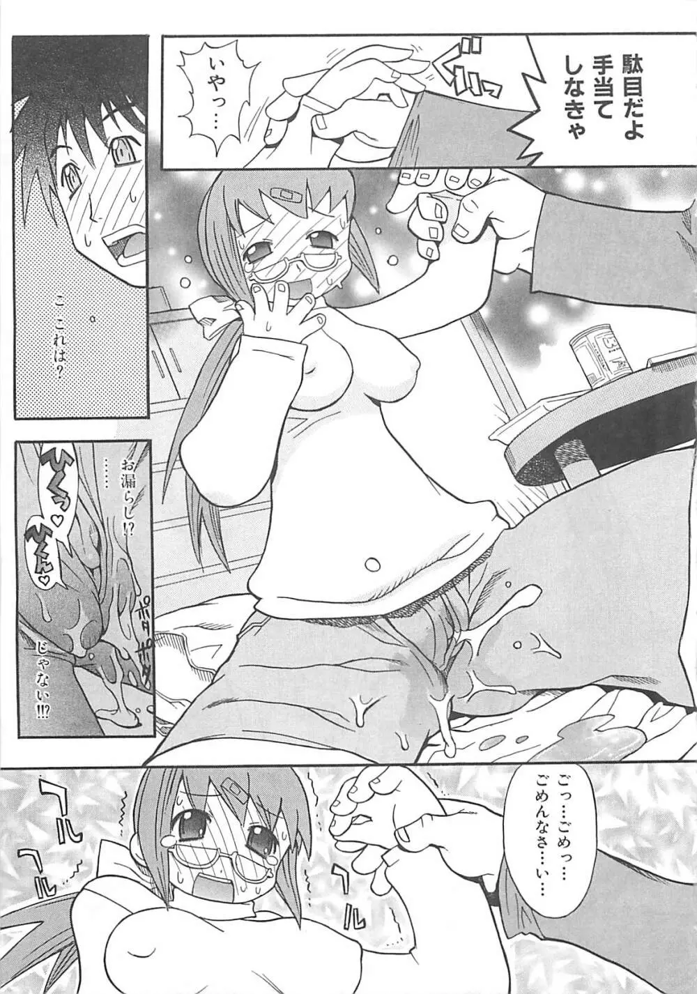 視力矯正少女日記 めがねのおんなのこ Page.173