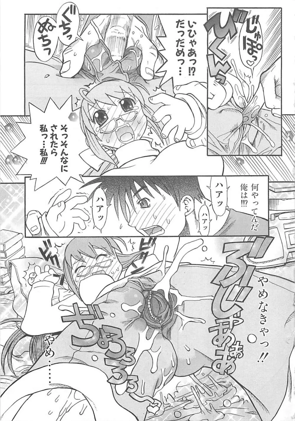 視力矯正少女日記 めがねのおんなのこ Page.175