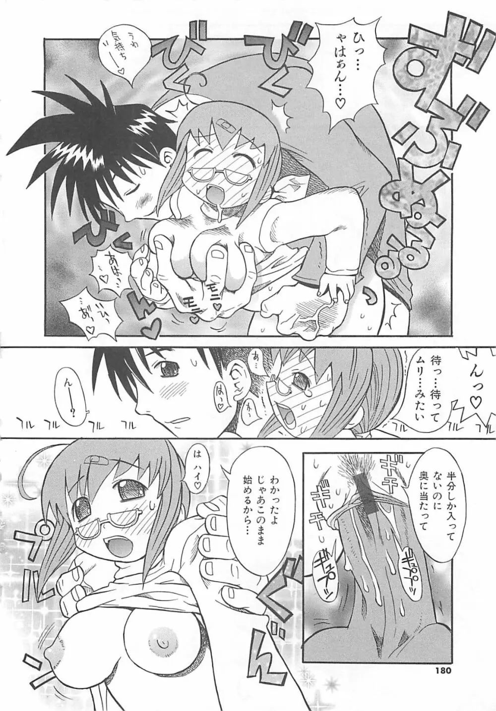 視力矯正少女日記 めがねのおんなのこ Page.178