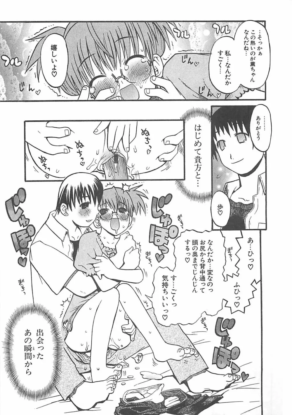 視力矯正少女日記 めがねのおんなのこ Page.19