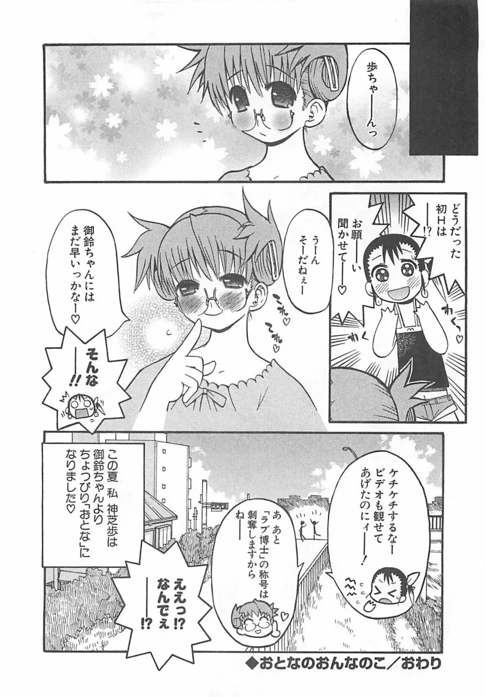 視力矯正少女日記 めがねのおんなのこ Page.22