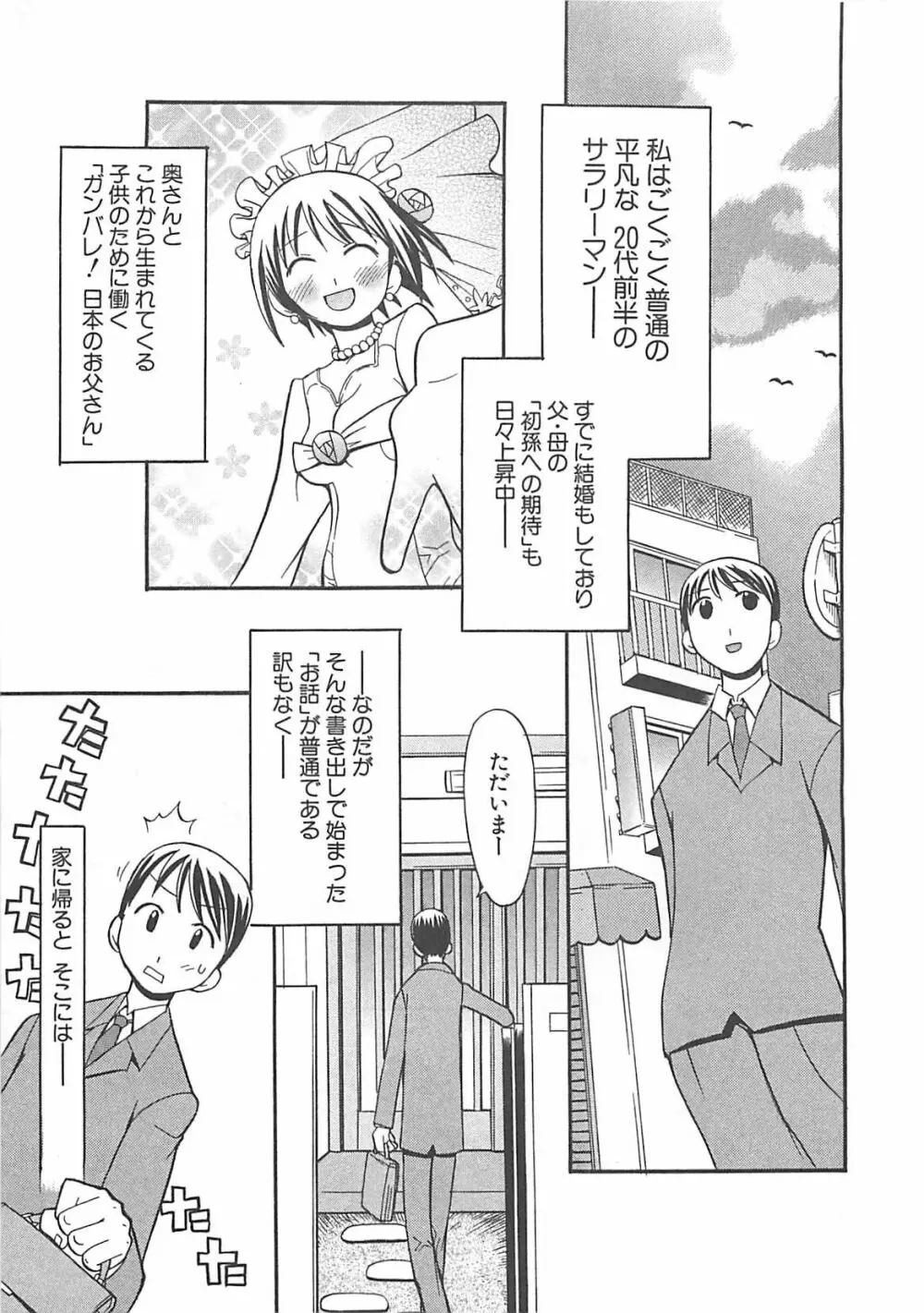 視力矯正少女日記 めがねのおんなのこ Page.23