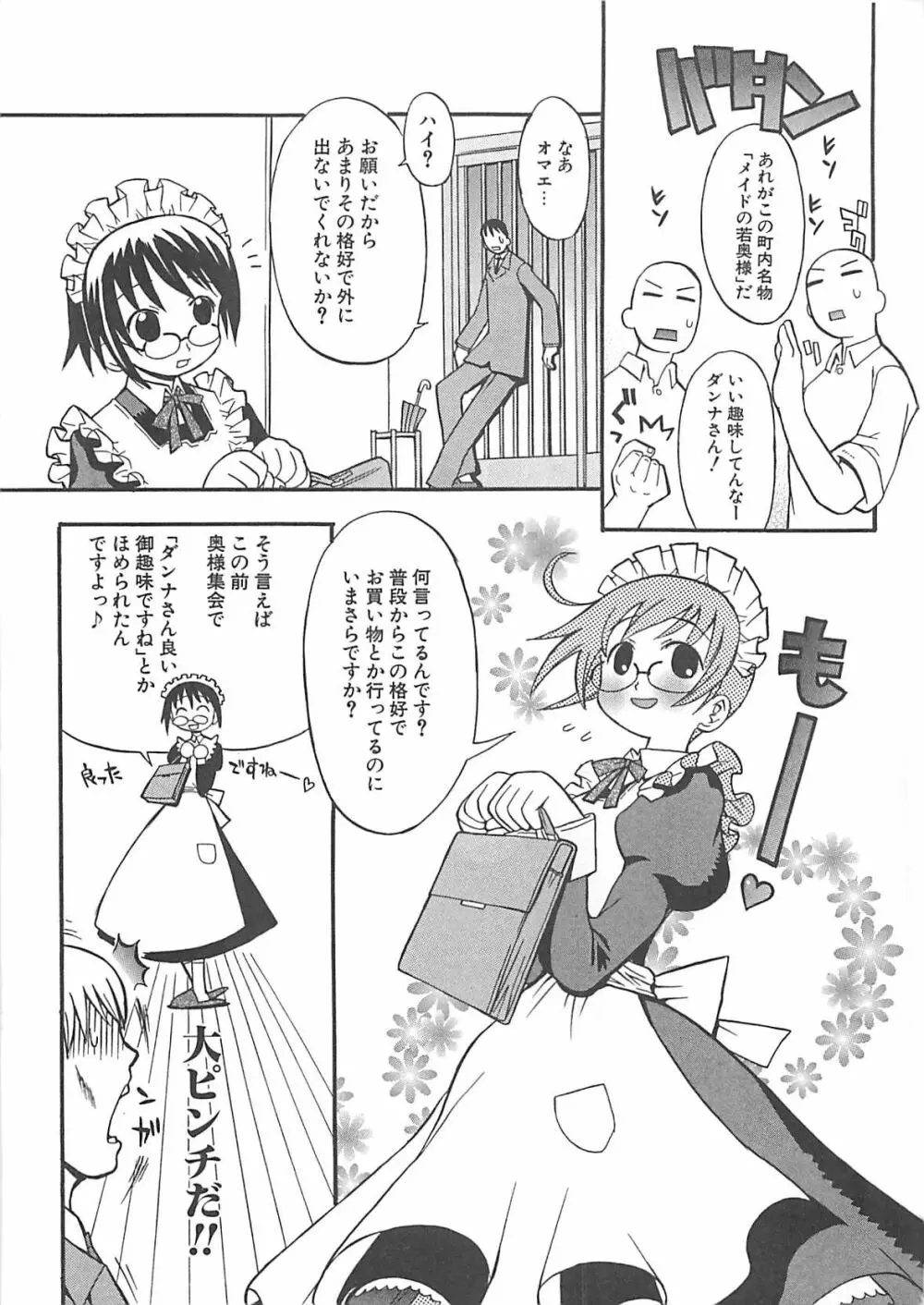 視力矯正少女日記 めがねのおんなのこ Page.25