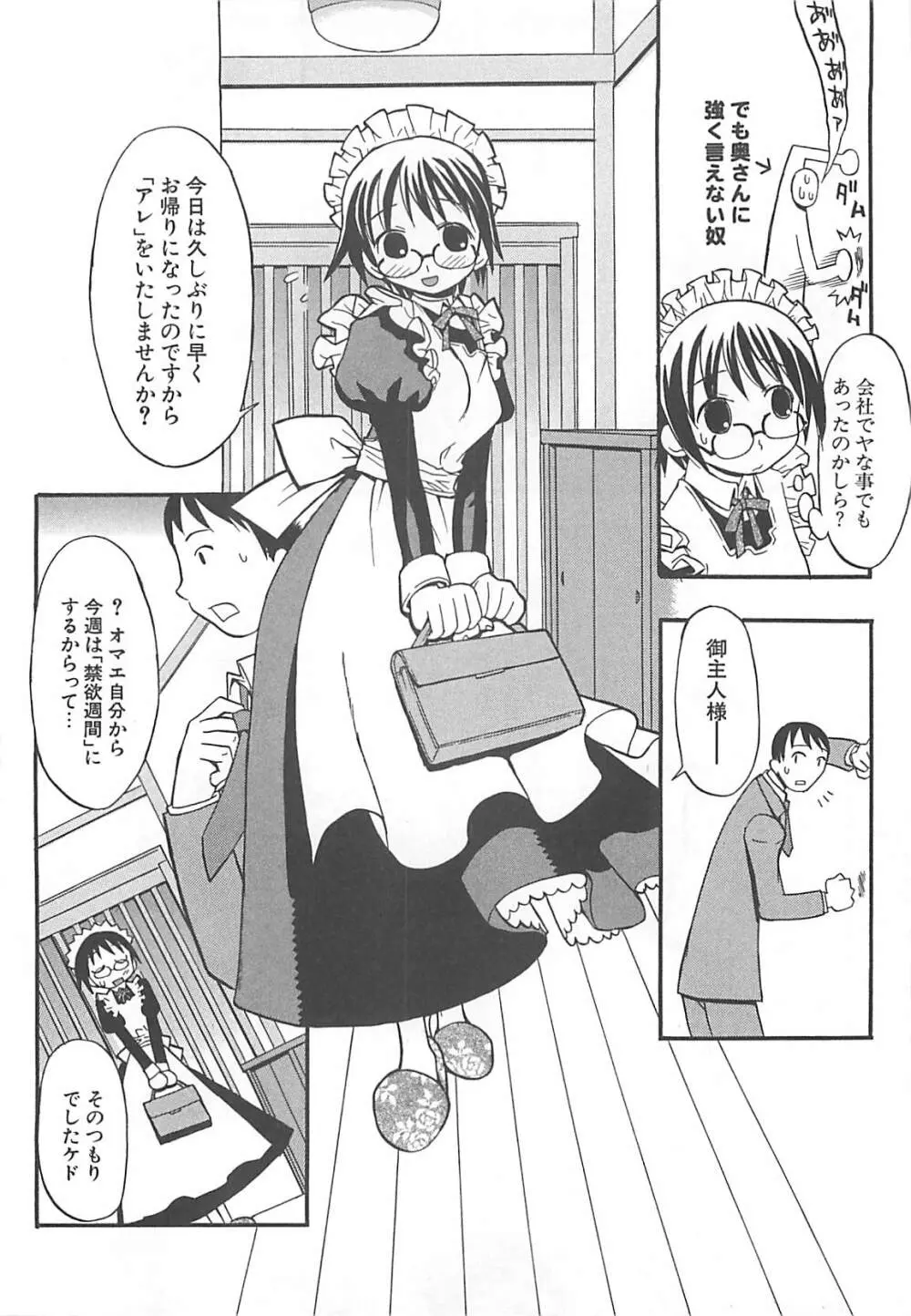 視力矯正少女日記 めがねのおんなのこ Page.26