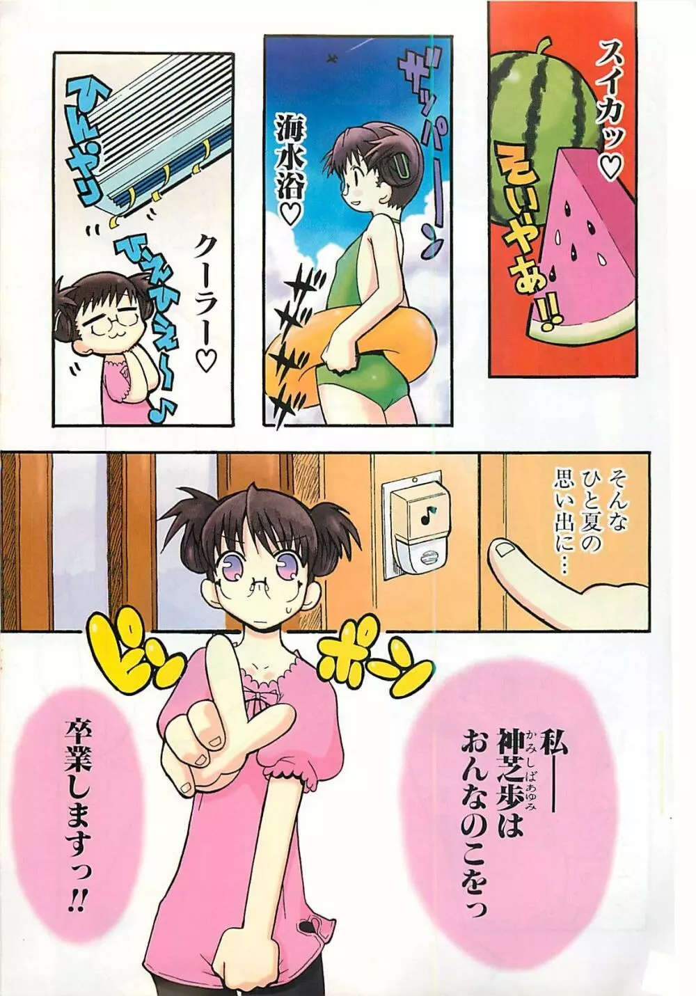 視力矯正少女日記 めがねのおんなのこ Page.3