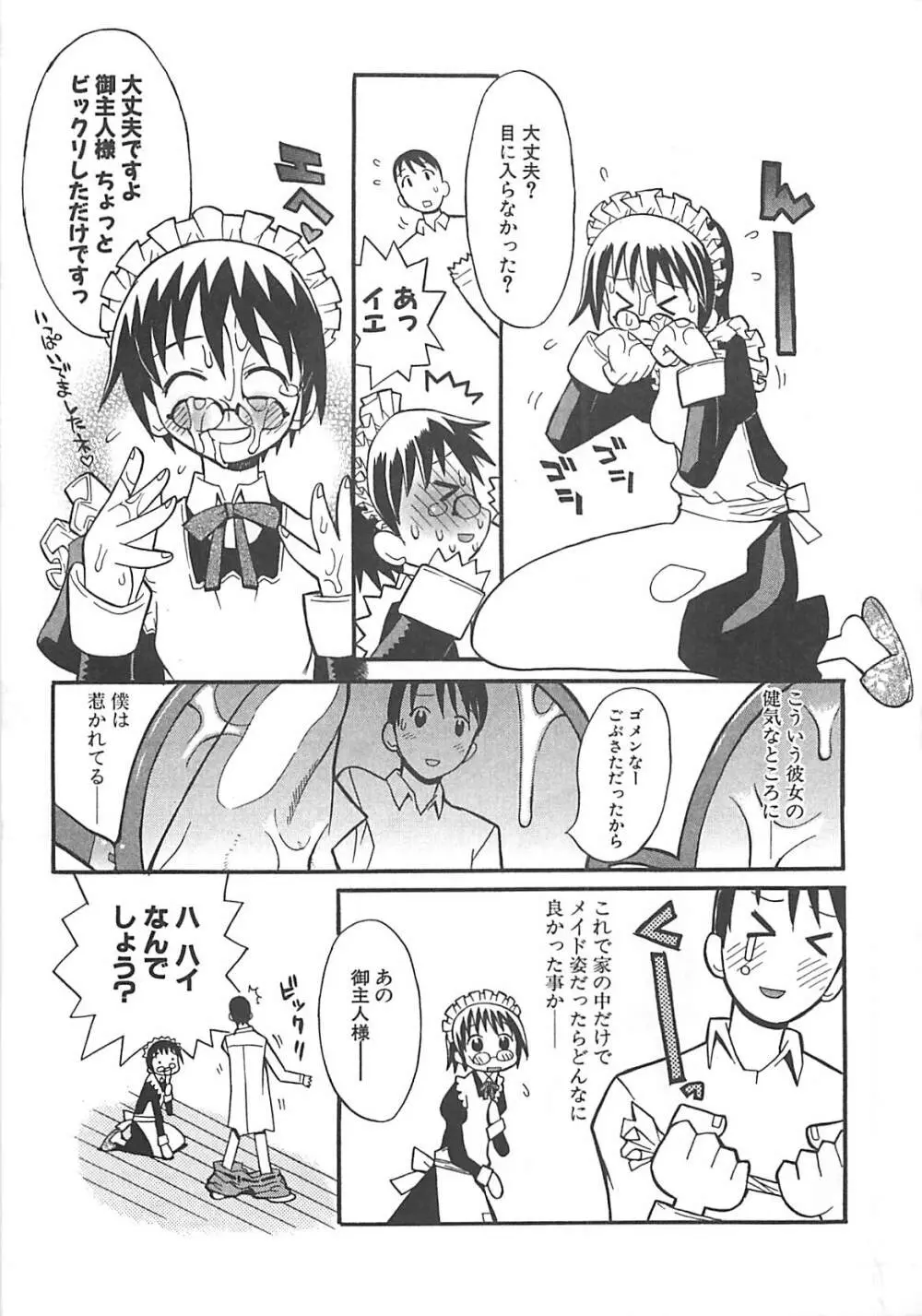 視力矯正少女日記 めがねのおんなのこ Page.31