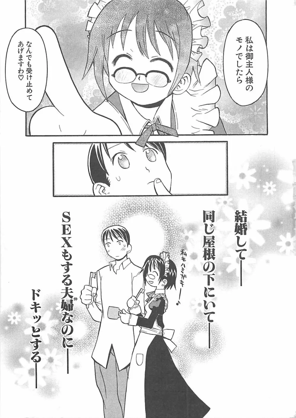 視力矯正少女日記 めがねのおんなのこ Page.37