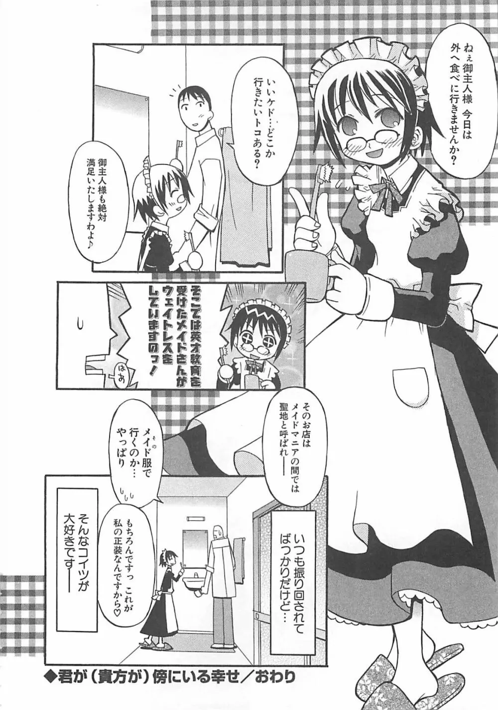 視力矯正少女日記 めがねのおんなのこ Page.38