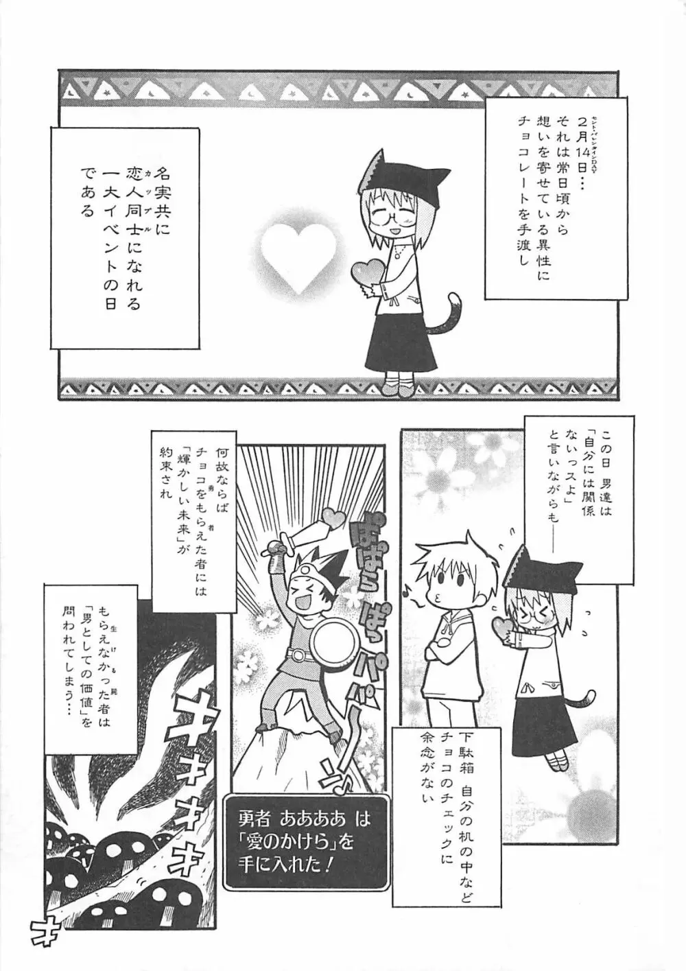 視力矯正少女日記 めがねのおんなのこ Page.39