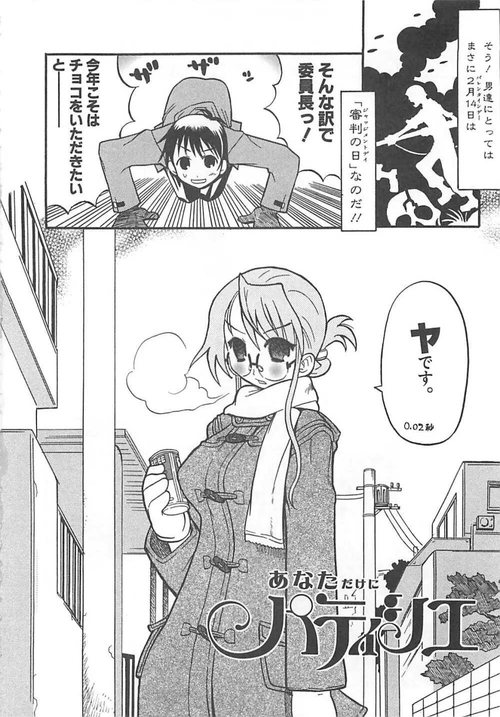 視力矯正少女日記 めがねのおんなのこ Page.40