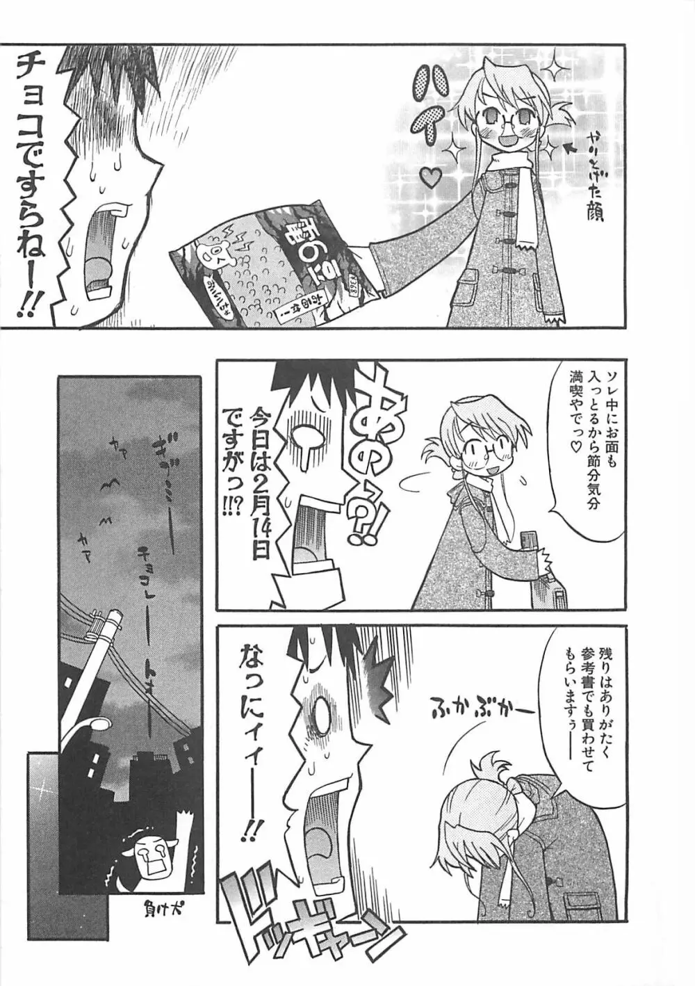 視力矯正少女日記 めがねのおんなのこ Page.43