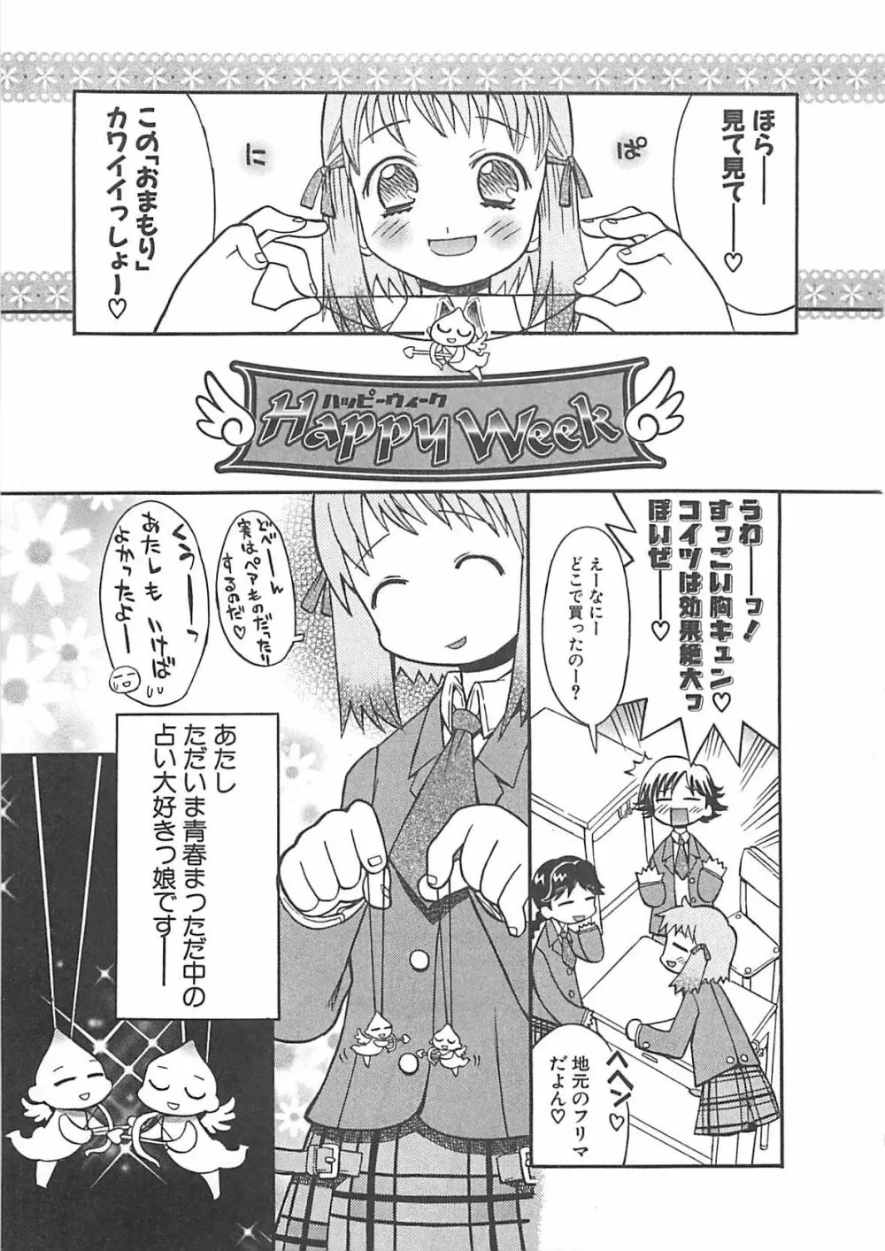 視力矯正少女日記 めがねのおんなのこ Page.57